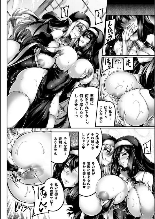 サキュバシスターズ 〜聖職姉妹の背徳〜_18枚目の画像